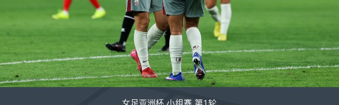乐视体育-中国女足2-0孟加拉取首胜，王霜世界波+头球被吹