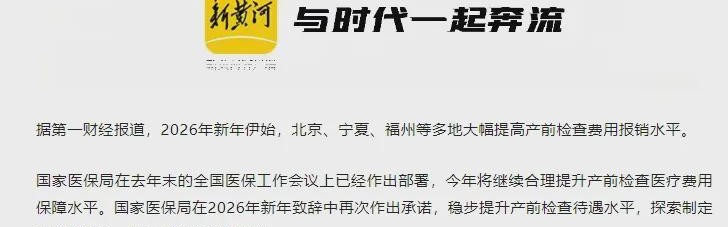 “退休人员产检可报销”被热议，本质是因为荒唐